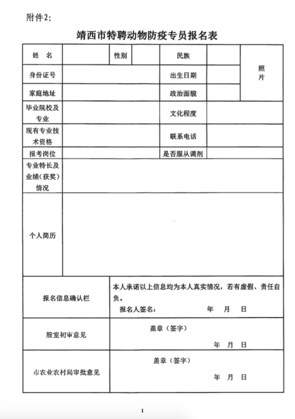 2021广西百色市靖西市农业农村局招聘动物防疫专员20名公告