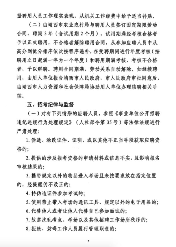 2021广西百色市靖西市农业农村局招聘动物防疫专员20名公告